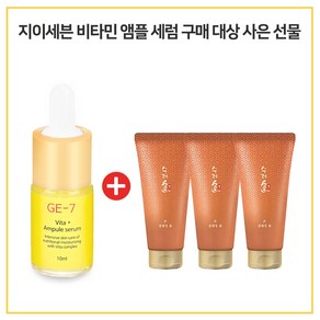 GE7 비타민앰플세럼 구매시 수려한 본 클렌징폼 100ml 3개, 10ml