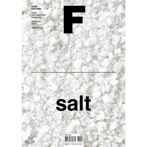 [비미디어컴퍼니 주식회사(제이오에이치)]매거진 F (Magazine F) Vol.01 : 소금 (Salt) (한글판), 비미디어컴퍼니 주식회사(제이오에이치)