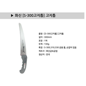 화신 고지가위 S-310 3단 3m 톱겸용 전지 가지치기 감따는가위