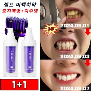 (한국셀러/본토출하) v34 셀프치아미백 구강 위생 클렌징 보장 치아 추천 화이, 30ml, 2개