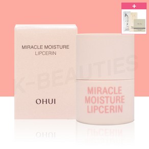 오휘 미라클 모이스처 립세린 15ml (+1ml 샘플 추가구성)