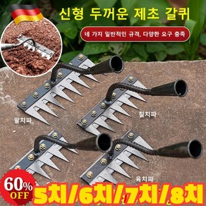 독일 탈부착 가능 농업용 제초 망간강 갈퀴 밭갈이 농기구 갈퀴 래기 쇠스랑 농업용 강철 갈퀴/쉽게 건초/잡초/낙엽을 긁기, 5치+7치 흙 갈이 도구