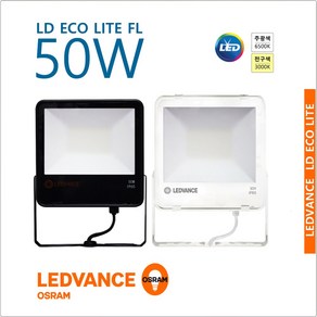 LEDVANCE LED 50W 투광등 건물외관 고효율 방수등, 전구색-따뜻한 느낌 연주황빛, 검정색, 등기구만 구매, 1개