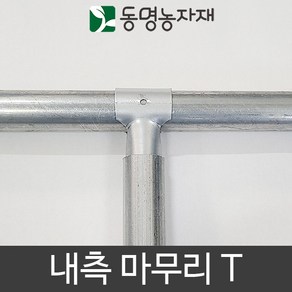 내측마무리T 25 x 32, 1개