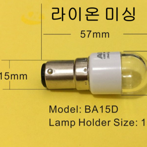 미싱부속 가정용미싱 전구 라이온전구 도원미싱