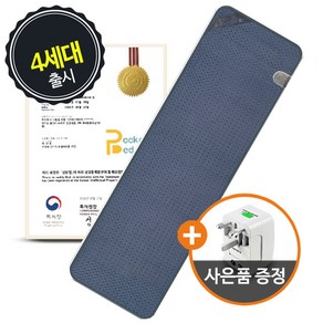 여행용 전기장판매트 포켓배드 오가닉 4세대, 포켓배드퍼스트클래스+아답터사은품