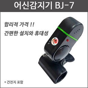 어신감지기 BJ-7 낚시경보기 어신벨 입질감지기 EJ780019