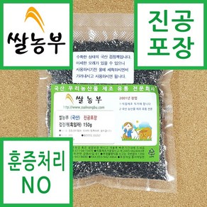 쌀농부 (국산) 검정깨(흑임자) 150g, 1개