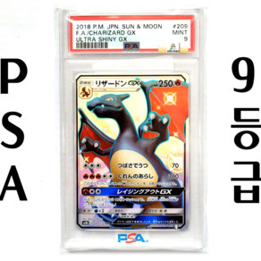 포켓몬카드 일어판 리자몽GX SSR 이로치 울트라샤이니 단종 sm8b PSA 9등급