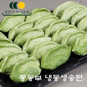 달맞이모시송편 [냉동생송편/통동부], 50개, 50g