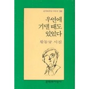 우연에 기댈 때도 있었다