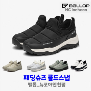 밸롭 남여공용 패딩슈즈 콜드스냅(BK) 패딩슈즈#패딩슬립온#겨울필수#편안한#푹신한#따뜻한#생활방수#미끄럼방지#커플신발#커플운동화 (뉴코아인천점) 총알배송