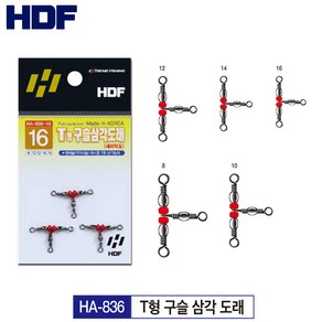 해동조구사 T형 구슬 삼각도래 HA-836 / 쌍바늘 채비 낚시소품