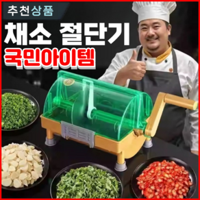 절단의 달인 업소용 편리한 탕파절단기 식당 채소 절단기 야채 탕파기 컷팅, 1개, 연두색