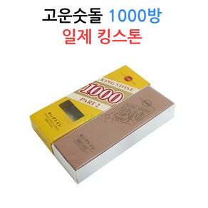 고운숫돌 일제-킹스톤 1000방 칼연마/칼갈이, 1개