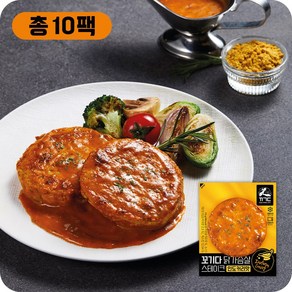 꼬기다 소스 닭가슴살 스테이크, 인도커리맛, 10개, 110g