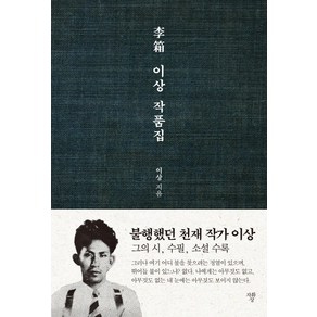 이상 작품집(미니북):, 자화상