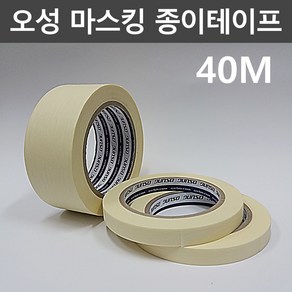 오성 마스킹 종이테이프 30mm 40mm 48mm 50mm 75mm 100mm 150mm 페인트칠 도장 마킹, 폭30mm, 1개