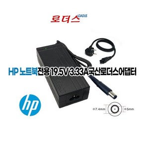 HP엘리트북 800 G1 800 G2전용 19.5V 3.33A국산어댑터, HP엘리트북 800 G1 800 G2전용 19.5V 3