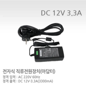 삼성전자 CCTV 전용 DC 12V 3.34A 장거리 전력 전송 전용 아댑터, 1개