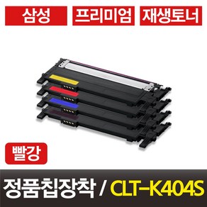 삼성 CLT-K404S CLT-C404S CLT-M404S CLT-Y404S 토너 SL-C433 SL-C480 SL-C482 SL-C483 비정품토너, CLT-M404S 빨강, 1개