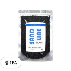 샌드라인 B3 흑사 수족관바닥재 0.8~2.2mm 1kg, 블랙, 1개