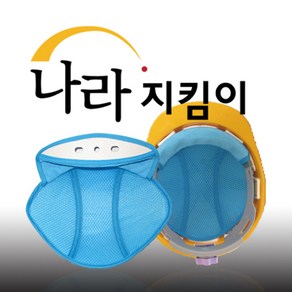 나라지키미 안전모땀내피 머리보호내피 안전모 땀흡수 극세사 안전모내피 땀흡수대 땀받이