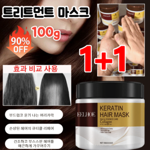 1+1 [건조 손상 모발용] 콜라겐 헤어팩 100g 콜라겐 헤어 트리트먼트 에센스 헤어에센스 크림