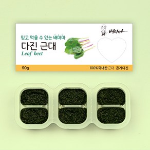 배마마 야채 큐브 곱게다진 28종 토핑 재료 채소 죽, 1개, 90g, 20.곱게다진 근대 큐브