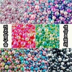 [당일출고] 진주알 파츠 구슬 8컬러 (20g) 데코덴 파츠 슬라임 토핑 DIY 탑꾸 폰꾸 공예 재료, 7.블랙펄