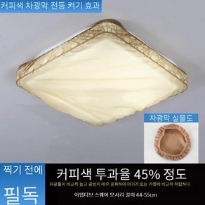 형광등가리개 형광등 침실등 방지 덮개 조명가리개 눈부심 가림막, A16정사각형브라운컬러로44~55cm정사각형