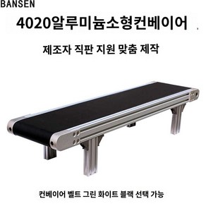 컨베이어벨트 150 추가 결제 미니