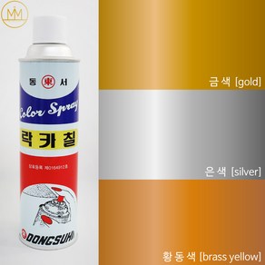 금색 은색 동색 락카 [메탈릭 컬러 3색] 범민 락카스프레이페인트 / 리폼 diy, 금색 [gold], 1개, 420ml