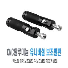 오토바이 폴딩 보조 발판 스텝 혼다 범용 스쿠터 튜닝, 블랙고정X(낱개1개), 1개