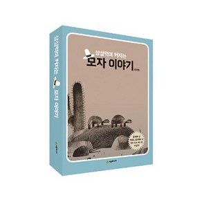 [전집] 상상력이 커지는 모자 이야기 3권 세트/내 모자 어디 갔을까?/이건 내 모자가 아니야/모자를 보았어