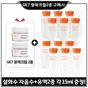 GE7 광채크림2종 구매시 샘플 자음수+자음유액 2종 각 15ml x6개 - 총 180ml _최신형 6세대