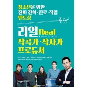 리얼(Real) 작곡가 작사가 프로듀서