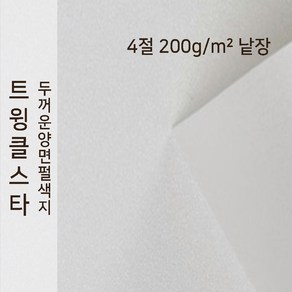 트윙클스타 종이문화 두꺼운펄지 200g 4절 낱장 No.02 석영, 1장