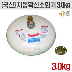 국산품 오일 자동확산소화기 3.0kg 보일러실 천장설치 KFI검정품, 1개