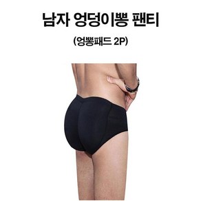 지니홀딩스 옷태를 살려주는 남자 엉덩이 뽕 팬티 남자엉뽕팬티 남자엉덩이뽕팬티 남자엉뽕거들 남자엉덩이뽕거들 남자속옷 남자엉덩이뽕속옷 남자엉덩이거들