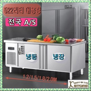 K-STORE 냉장고 선반 테이블냉장고 냉장 냉동 반찬냉장고 김밥 카페냉장고 스테인레스 식당냉장고 업소용냉장고 작업대, 120*60*80