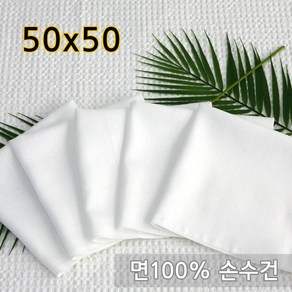 한국상사 염색용 손수건 50X50cm 1장