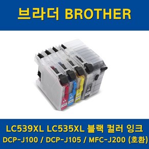 (브라더) LC539XL LC535XL 호환 블랙 잉크 J100 J105 J200, 노란색 (LC535XL-Y), 1개