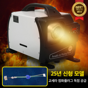 네임드케이 차량용 캠핑 무시동히터 신형 무소음, 1개, 블랙 12V24V220V 겸용