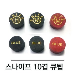 스나이프 당구큐대 큐팁 10겹 돼지가죽 H-블랙 M-블랙 M-레드