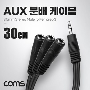 Coms AUX 분배 케이블 30cm Y형 BD075, 1개