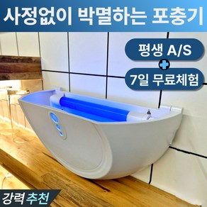 [무소음 끈끈이] LED 전기 모기퇴치기 포충기 가정용 업소용
