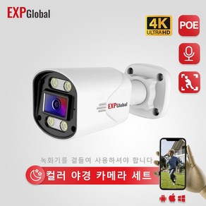 EXPGlobal 12인치 일체형 녹화기 800만화소 POE CCTV 실내외용 일체형 카메라 풀세트, POE 카메라 800만화소 1대