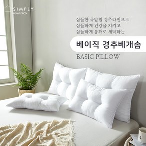 [슈퍼HOT][simply home] 심플리홈 베이직 경추베개솜 50x70