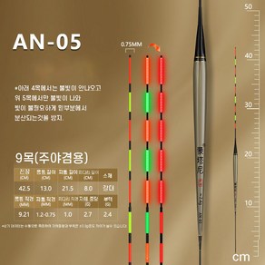 AN 갈대 스마트전자찌 소꼬즈리 내림찌 민물바닥 낚시 찌 추천주야겸용, 1개, AN-05 부력2.4g+배터리